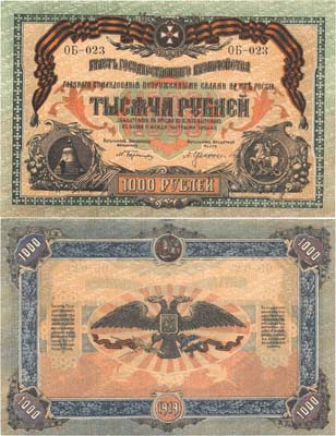 Лот №123,  Главное Командование Вооруженными силами на Юге России. Билет Государственного Казначейства 1000 рублей 1919 года.