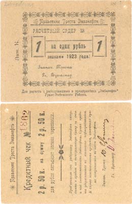 Лот №147,  Гурьев, Уральская область. Правление треста Эмбанефть. Кредитный чек 2 рубля 50 копеек 1923 года. Напечатан на обороте расчетного ордера того же треста номиналом 1 рубль.