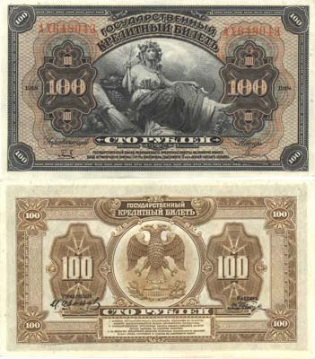 Лот №161,  Временное Правительство Дальнего Востока. Государственный кредитный билет 100 рублей 1918 года. С двумя дополнительными подписями.