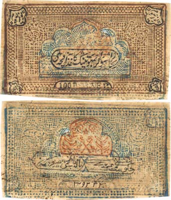 Лот №199,  Бухарская Народная Советская Республика. 100 рублей 1919-1920 года.