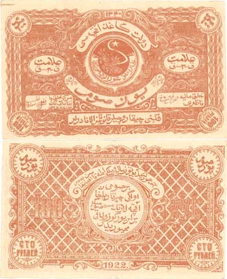 Лот №201,  Бухарская Народная Советская Республика. 100 рублей 1922 года. Водяной знак - сетка и овал.