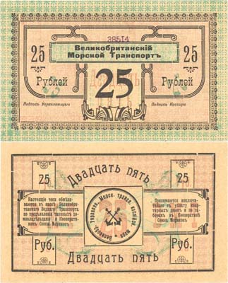 Лот №205,  Баку. Великобританский Морской транспорт. Чек 25 рублей 1919 года.
