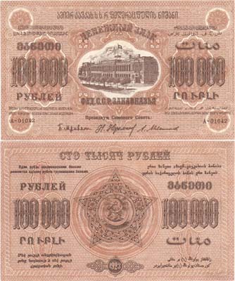 Лот №208,  Федерация Советских Социалистических Республик Закавказья. Денежный знак 100000 рублей 1923 года.
