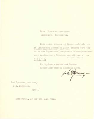 Лот №22,  Российская Империя. Письмо из Сибирского Торгового банка на имя В.А. Шателена. 19 августа 1915 года.