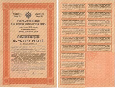 Лот №24,  Российская Империя. Государственный 5 1/2% военный краткосрочный заем, второй выпуск 1916 года. Облигация в 1000 рублей. С 16 купонами.