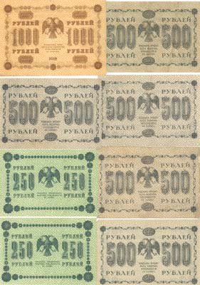 Лот №36,  РСФСР. Лот из 8 банкнот 1918 года.