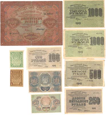 Лот №37,  РСФСР. Лот из 10 банкнот 1919 года.