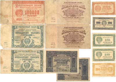 Лот №47,  РСФСР. Лот из 12 банкнот 1921 года.