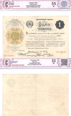 Лот №48,  РСФСР. Банковый билет 1 червонец 1922 года. Шейнман. 6 подписей. В холдере CGC 55 AU.