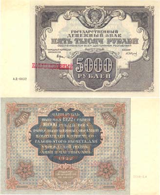 Лот №49,  РСФСР. Государственный денежный знак 5000 рублей 1922 года. .