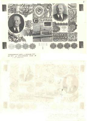 Лот №89,  СССР. Пробный оттиск металлографических элементов рисунка новых банкнот образца 1947 года. ГОЗНАК.