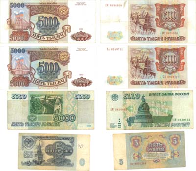 Лот №92,  СССР. Лот из 4 банкнот 1961-1993 годов.