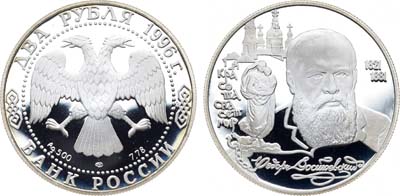 Лот №103, 2 рубля 1995 года. Серия 