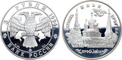 Лот №105, 3 рубля 1996 года. Серия 