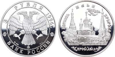 Лот №106, 3 рубля 1996 года. Серия 