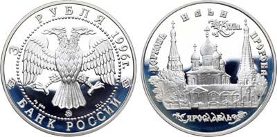 Лот №107, 3 рубля 1996 года. Серия 