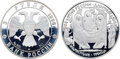 Лот №108, 3 рубля 1996 года. Серия 