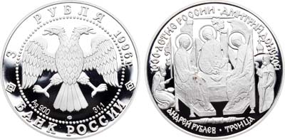 Лот №109, 3 рубля 1996 года. Серия 