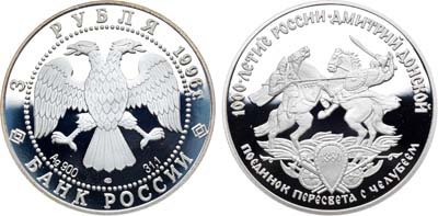 Лот №110, 3 рубля 1996 года. Серия 