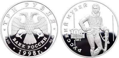 Лот №115, 3 рубля 1998 года. Серия 