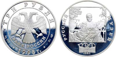 Лот №117, 3 рубля 1998 года. Серия 