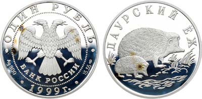Лот №125, 1 рубль 1999 года. Серия 