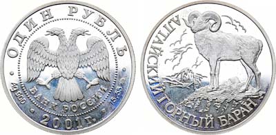 Лот №131, 1 рубль 2001 года. Серия 