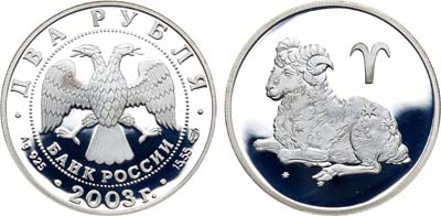 Лот №146, 2 рубля 2003 года. Серия 