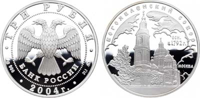 Лот №150, 3 рубля 2004 года. Серия 