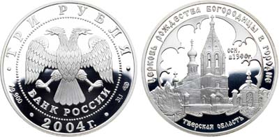 Лот №154, 3 рубля 2004 года. Серия 