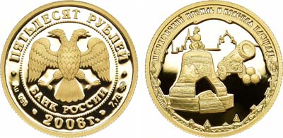 Лот №161, 50 рублей 2006 года. Серия 