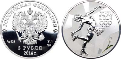 Лот №201, 3 рубля 2014 года. Серия 