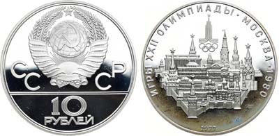 Лот №70, 10 рублей 1977 года. Серия 