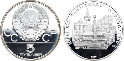 Лот №74, 5 рублей 1977 года. Серия 