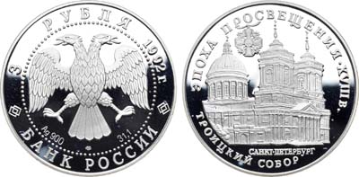 Лот №83, 3 рубля 1992 года. Серия 