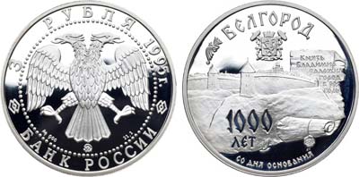 Лот №95, 3 рубля 1995 года. 1000 лет со дня основания Белгорода.