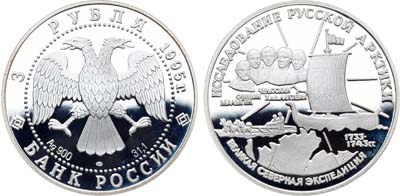 Лот №98, 3 рубля 1995 года. Серия 