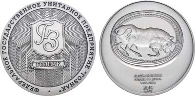Лот №1386, Медаль 2009 года. Федеральное государственное унитарное предприятие 