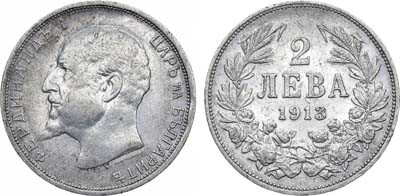 Лот №52,  Болгария. Царство. Царь Фердинанд I. 2 лева 1913 года.