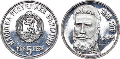 Лот №63,  Болгария. Народная республика. 5 левов 1976 года. 100 лет со дня смерти Христо Ботева.