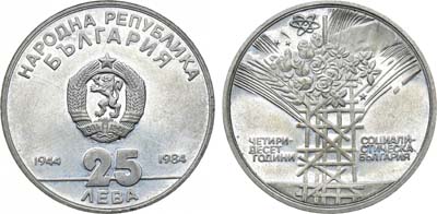 Лот №71,  Болгария. Народная республика. 25 левов 1984 года. 40 лет Народной республике.