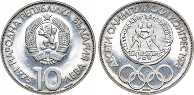 Лот №13,  Болгария. Народная республика. 10 левов 1975 года. X Олимпийский конгресс 1973 года в Варне.