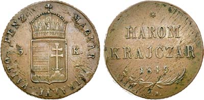 Лот №19,  Королевство Венгрия. Король Фердинанд I Австрийский. 3 крейцера 1849 года.