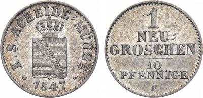 Лот №48,  Германия. Королевство Саксония. Альбертинская линия. Король Фридрих Август II. 1 новый грош (10 пфеннигов) 1847 года (F).