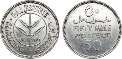Лот №175,  Палестина. Британский мандат. 50 милей 1931 года.