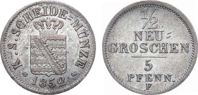Лот №56,  Германия. Королевство Саксония. Альбертинская линия. Король Фридрих Август II. 1/2 нового гроша (5 пфеннигов) 1852 года. F.