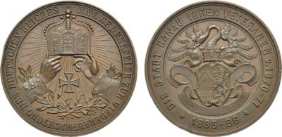 Лот №67,  Германская империя. Медаль 1896 года. Общества ветеранов г. Ханау. В память 25-летия объединения Германии.