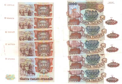 Лот №108,  Российская Федерация. Лот из 5 банкнот номиналом 5000 рублей 1993 года.