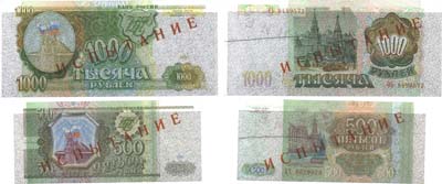 Лот №109,  Россия. Лот из 2-х банкнот 1993 года. Испытательные образцы..