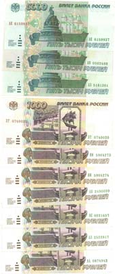 Лот №110,  Российская Федерация. Лот из 10 банкнот 1995 года.